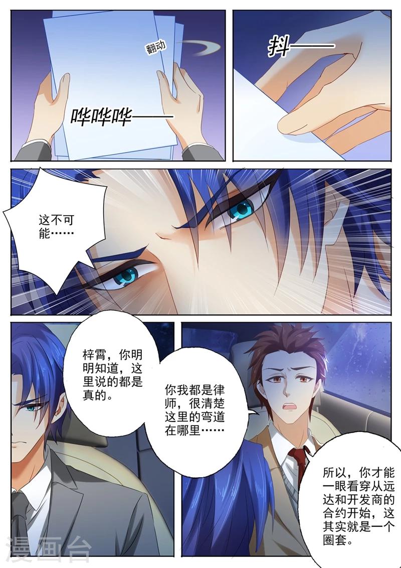 第89话 几年前的“意外”5