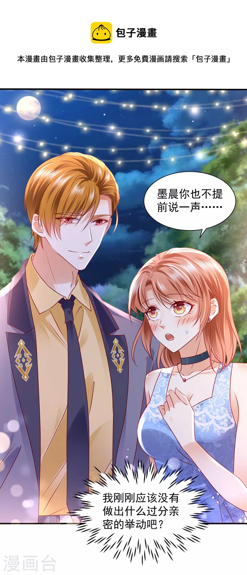 第743话 笙笙，嫁给我吧16