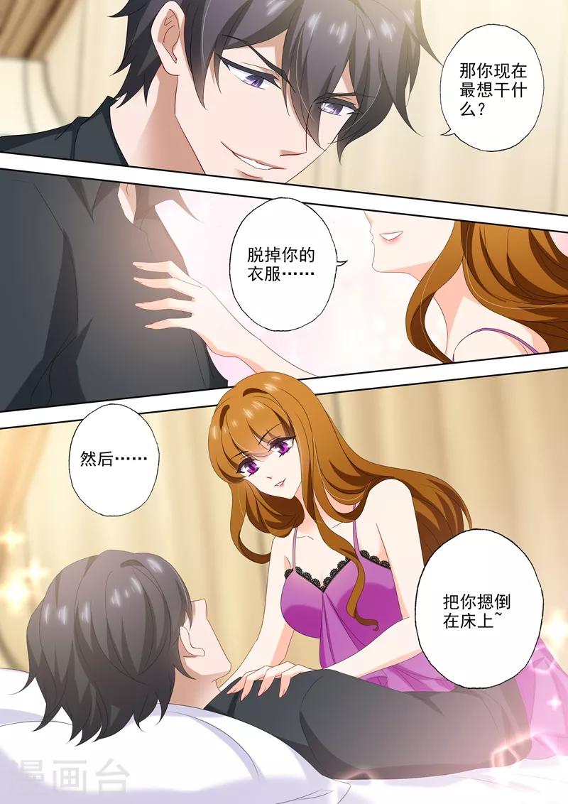 第513话 想把你推倒~7