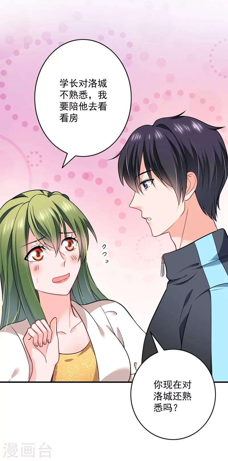 第582话 同居同睡？26