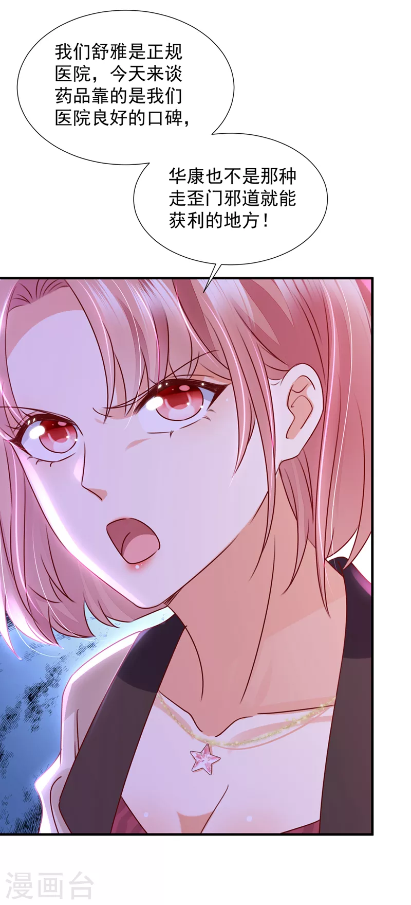 第762话 又被他误会了？！26