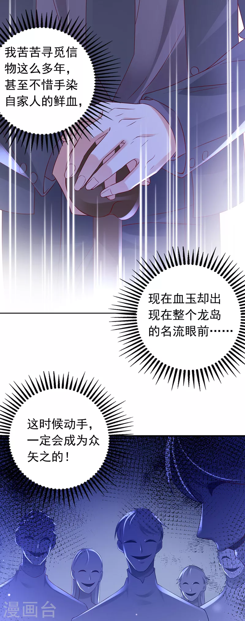 第720话 那是…真正的血玉！21