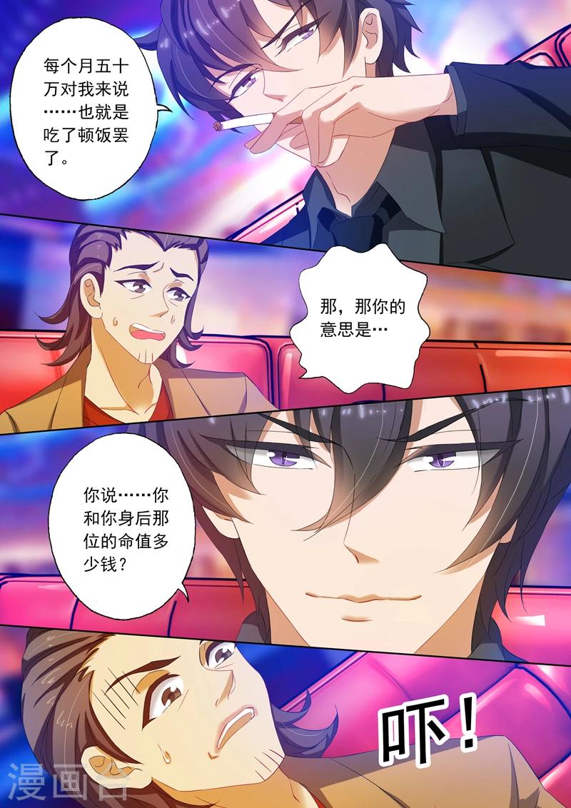 第108话 顾北辰的阴狠手段1