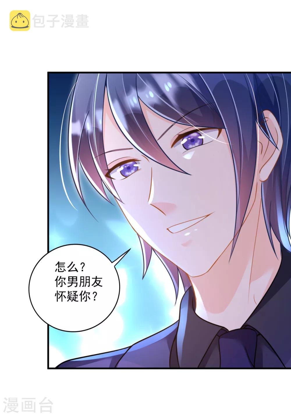 第605话 你男朋友怀疑你？3