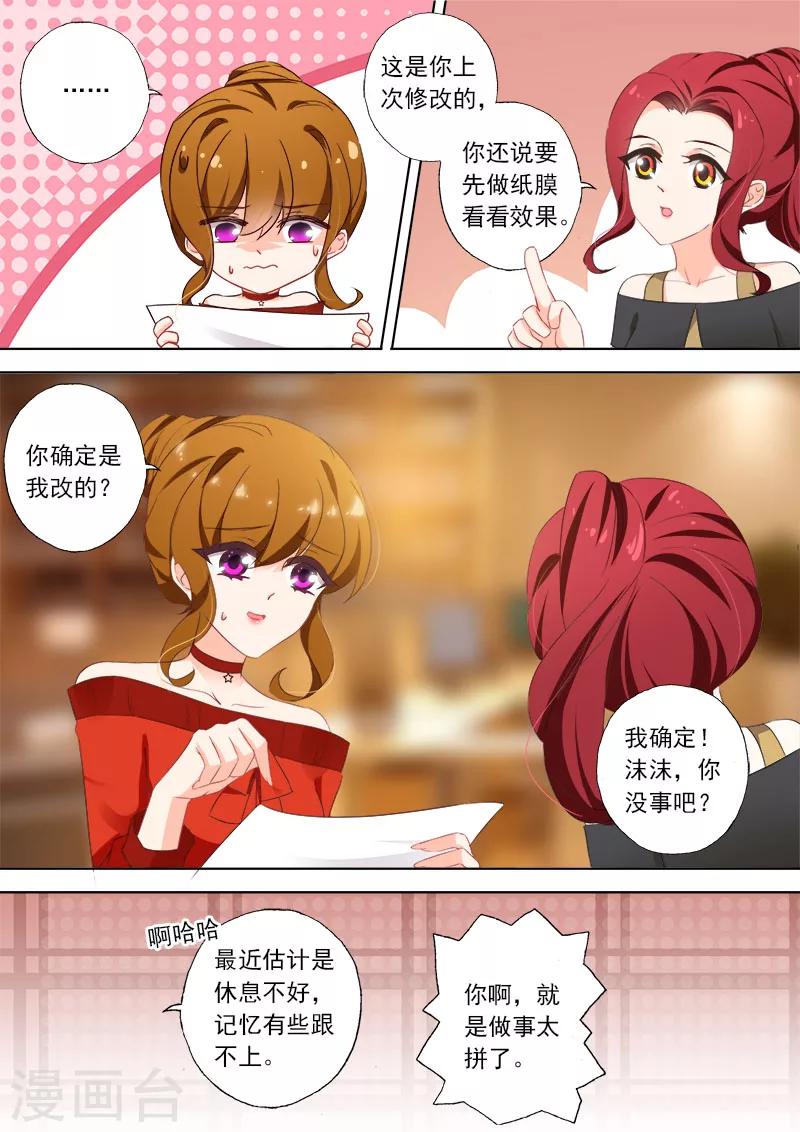 第377话 简沫，你失忆了？7