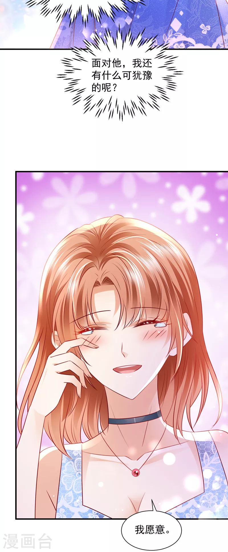 第743话 笙笙，嫁给我吧28