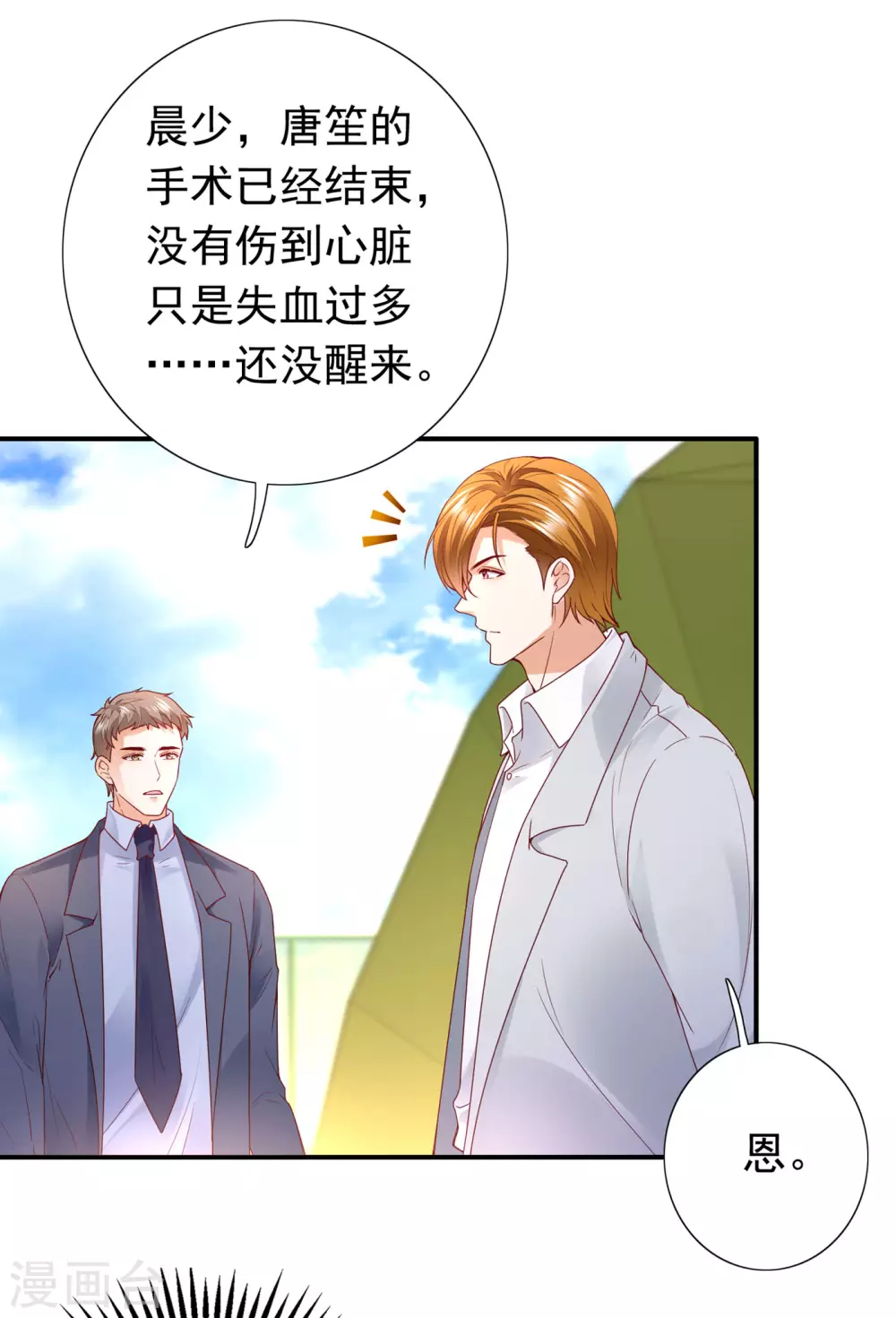 第652话 唐笙苏醒12