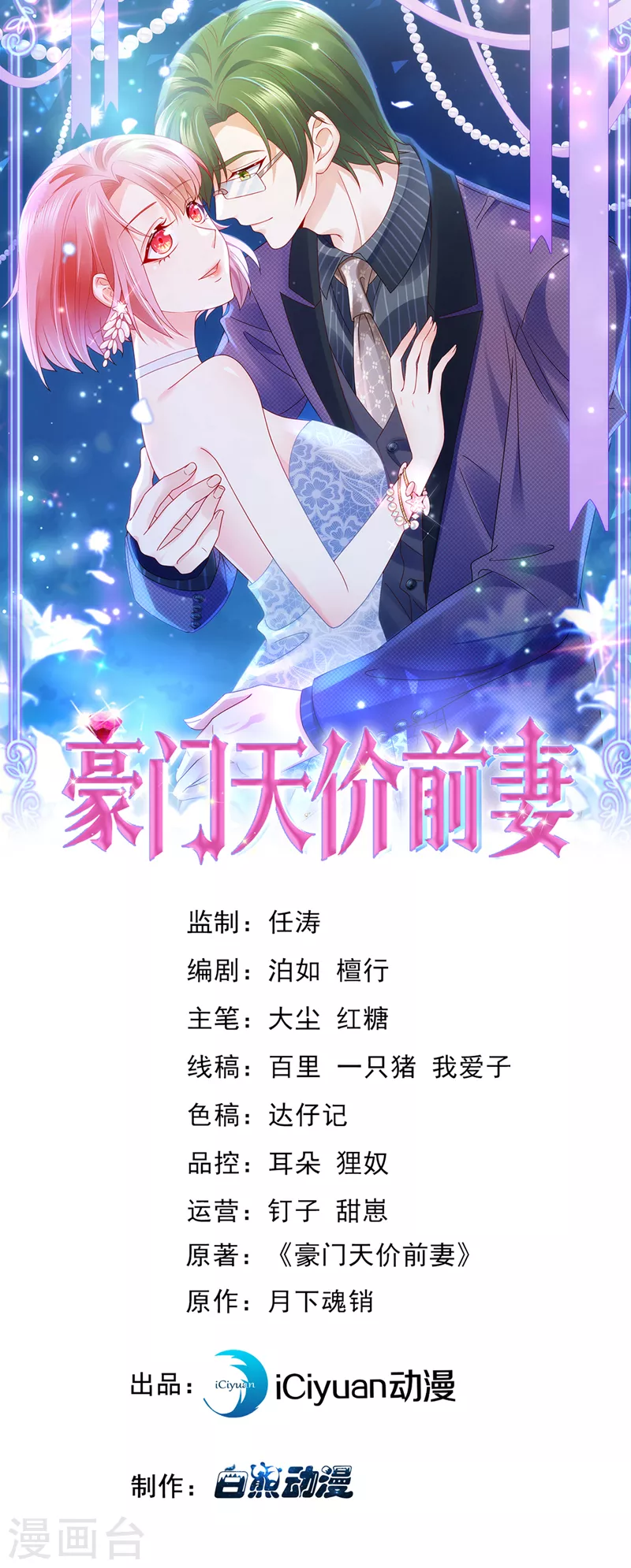 第783话 你认识靳少司？0