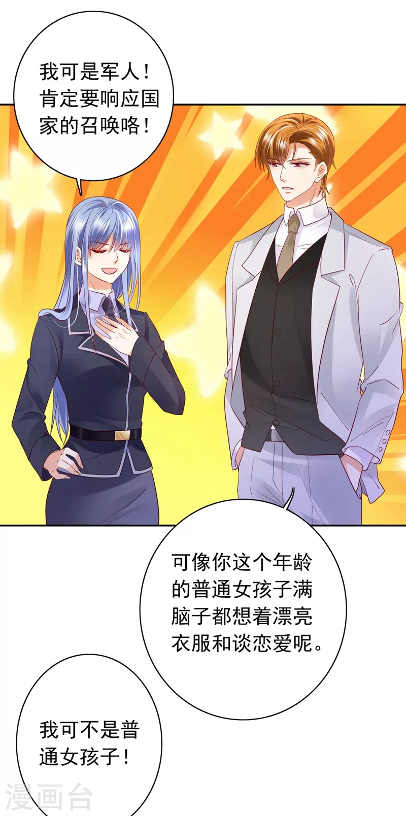 第644话 谁哭鼻子还不一定呢12