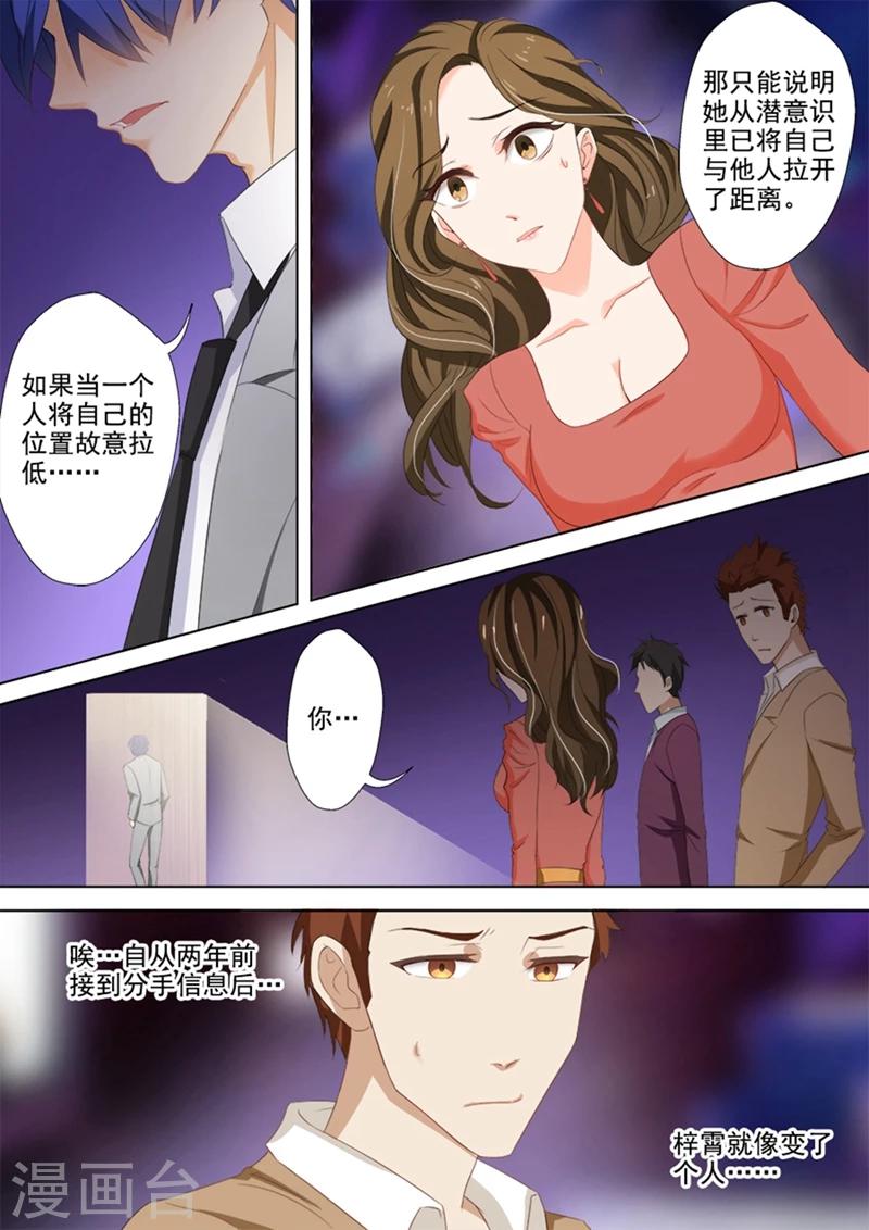 第30话 给了他错觉5