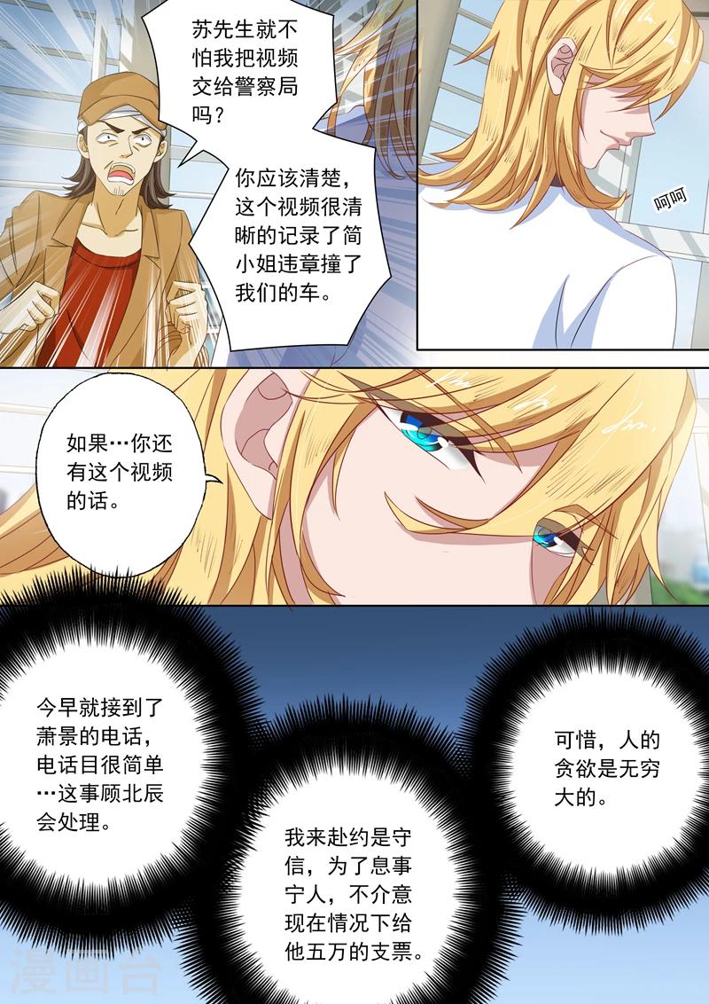 第111话 听说过楚梓霄吗5