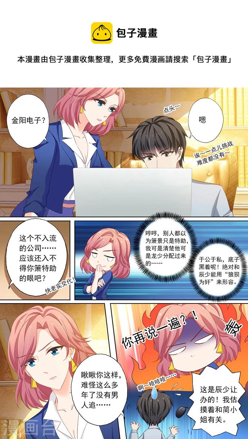 第152话 顾北辰是我老公2
