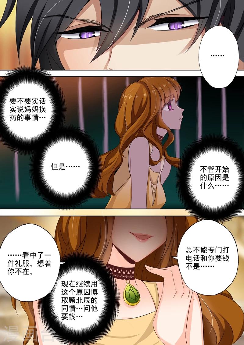 第16话 你很缺钱7