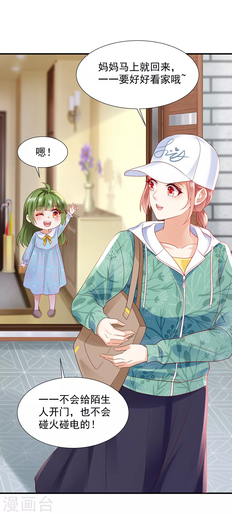 第786话 她在故意cue我？19