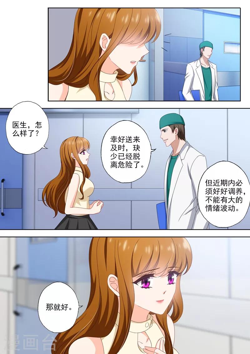 第473话 和阿辰的初次相遇！2