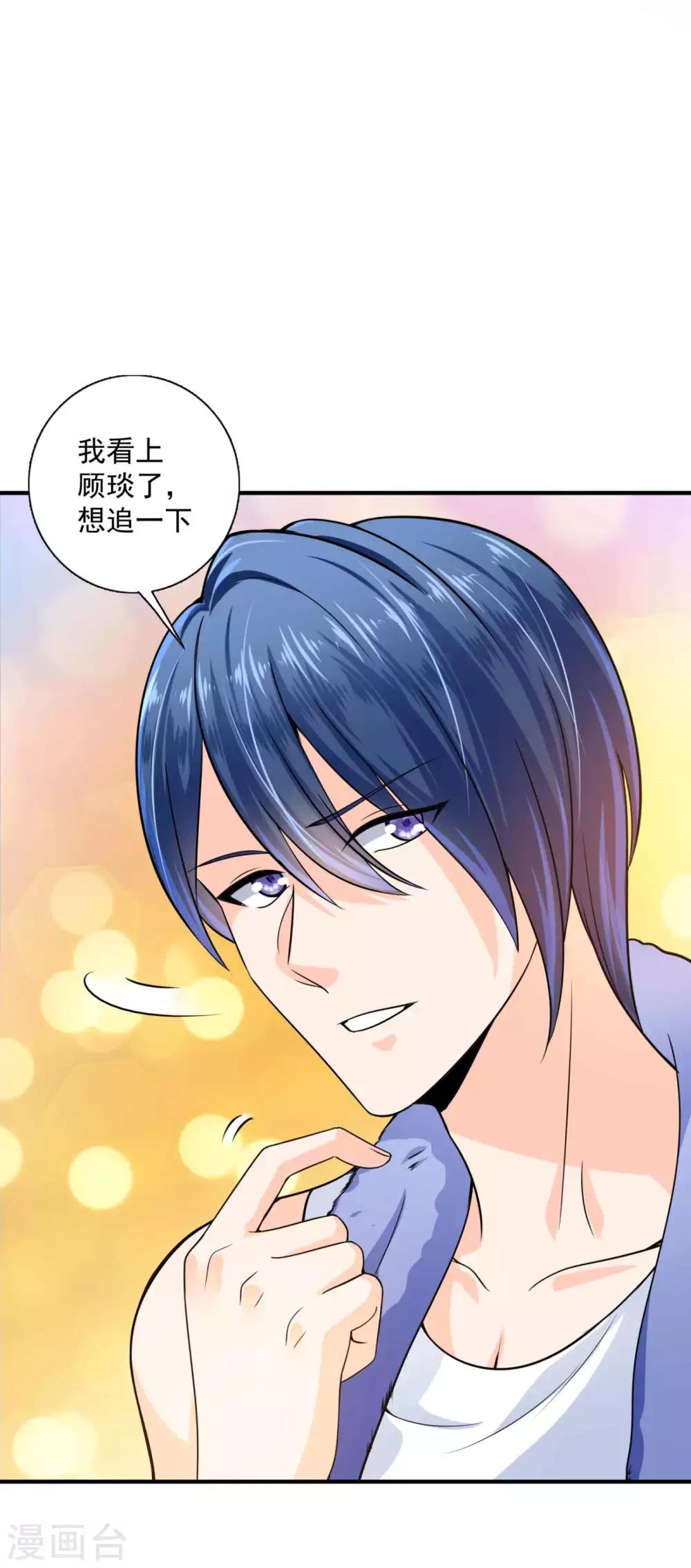 第598话 我想追一下顾琰16
