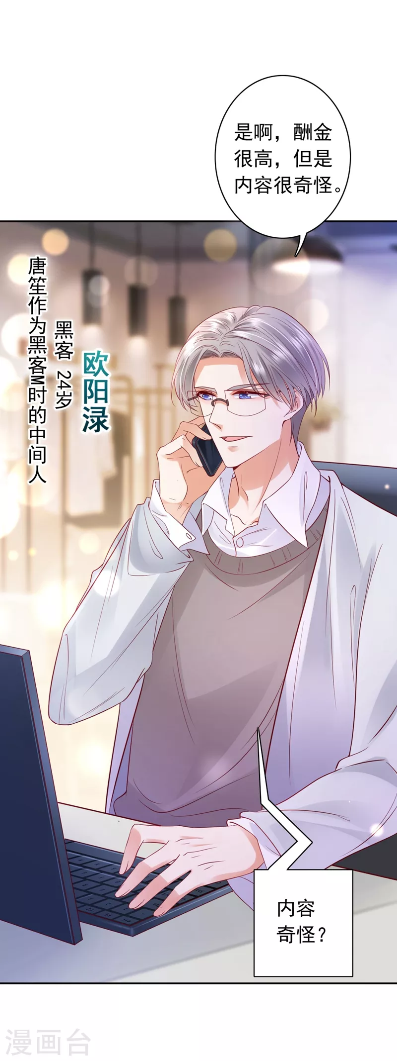 第630话 黑客攻击12
