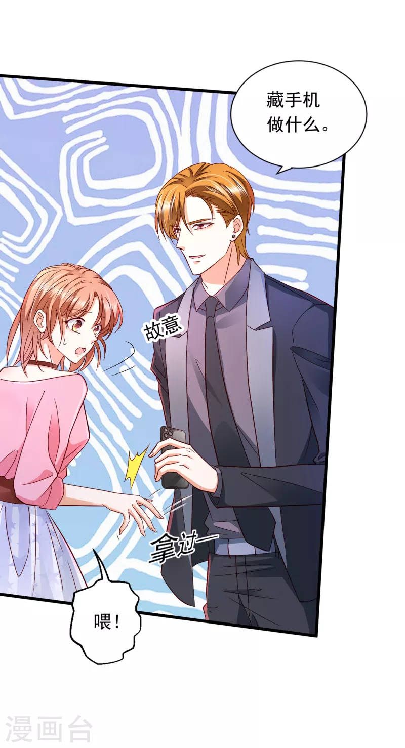 第688话 不许拒绝我！15