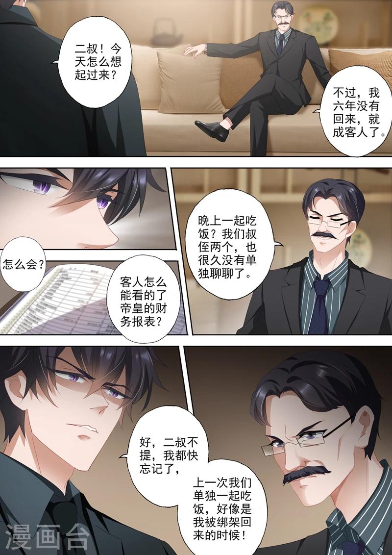 第359话 顾墨怀的鸿门宴2