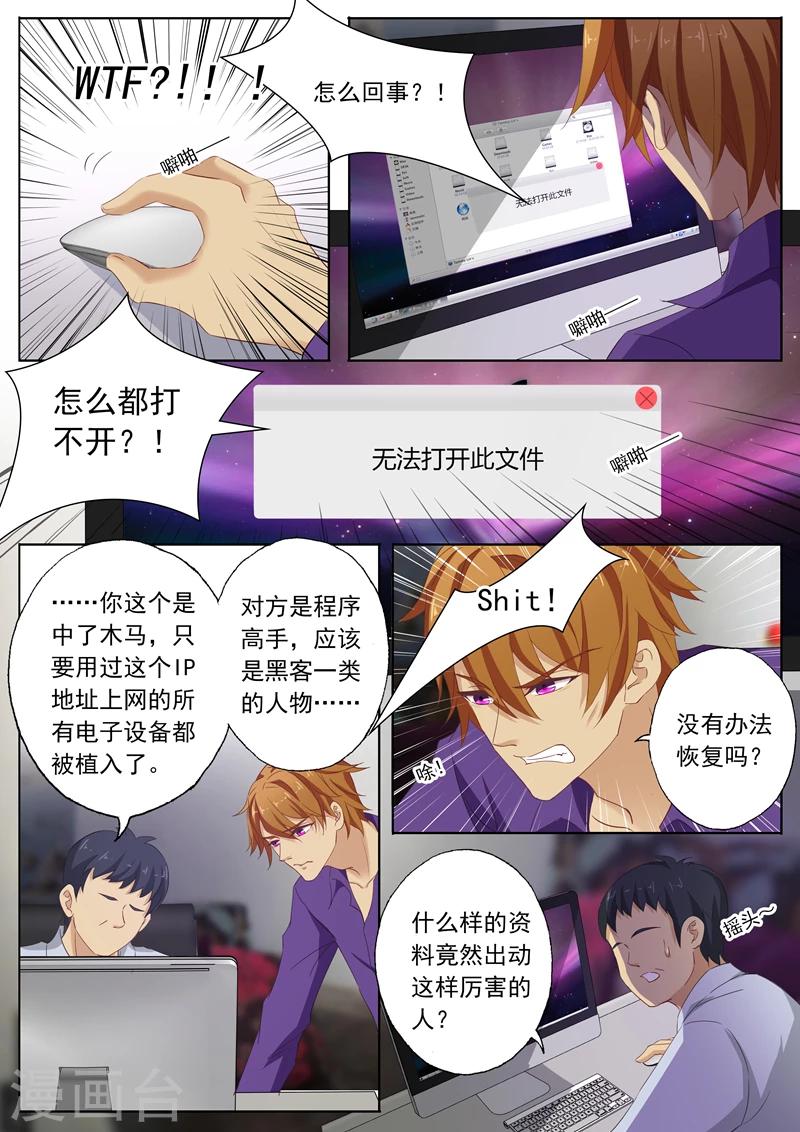 第111话 听说过楚梓霄吗6