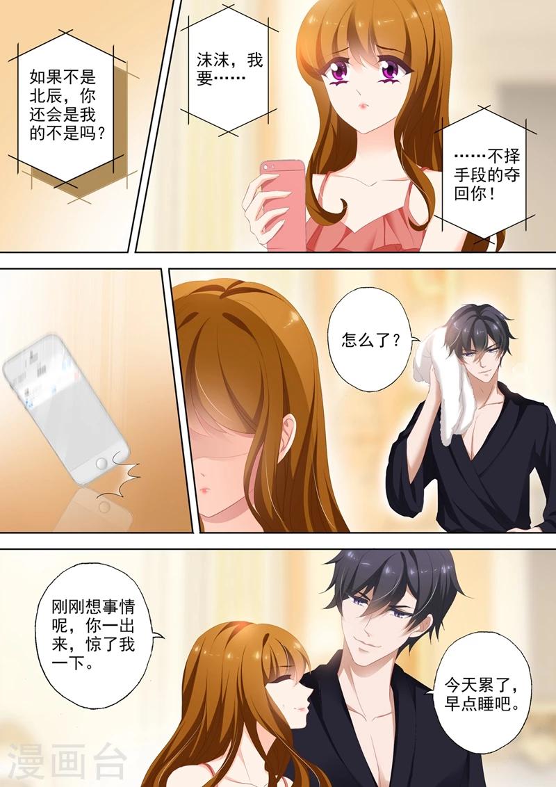 第358话 不择手段夺回你5