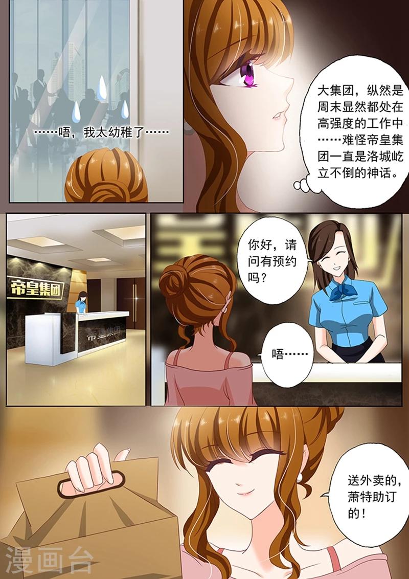 第72话 辰少小别扭2
