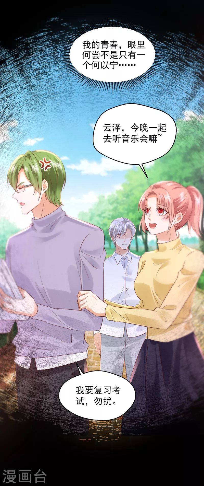第764话 你想让我假公济私？21