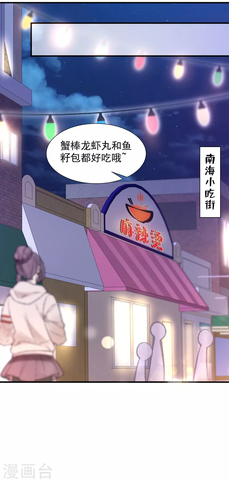 第773话 带你去吃麻辣烫29