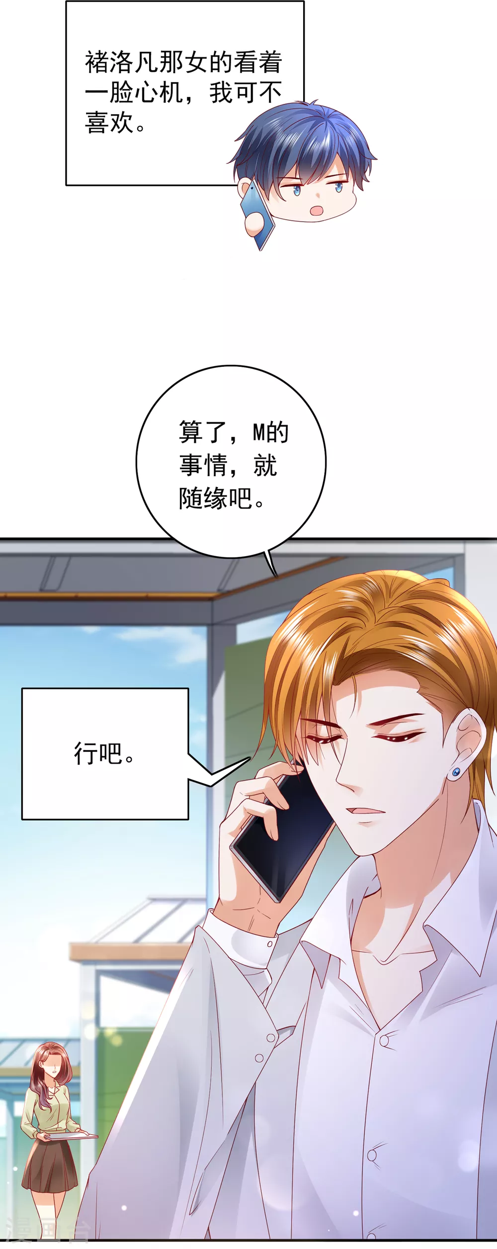 第654话 你就这麽喜欢她？4