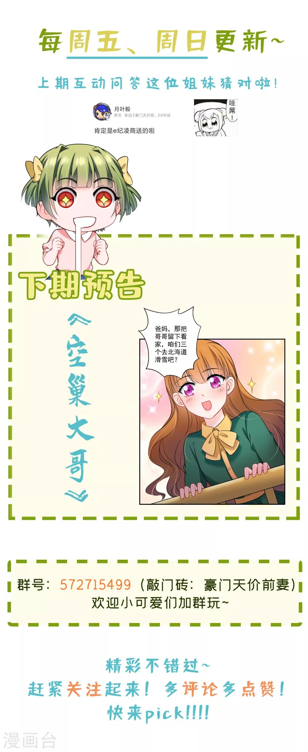 第600话 敌人的敌人就是朋友32