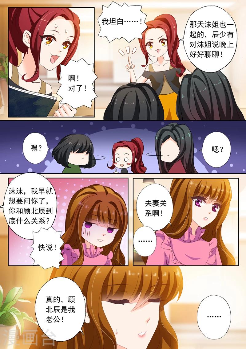 第152话 顾北辰是我老公5