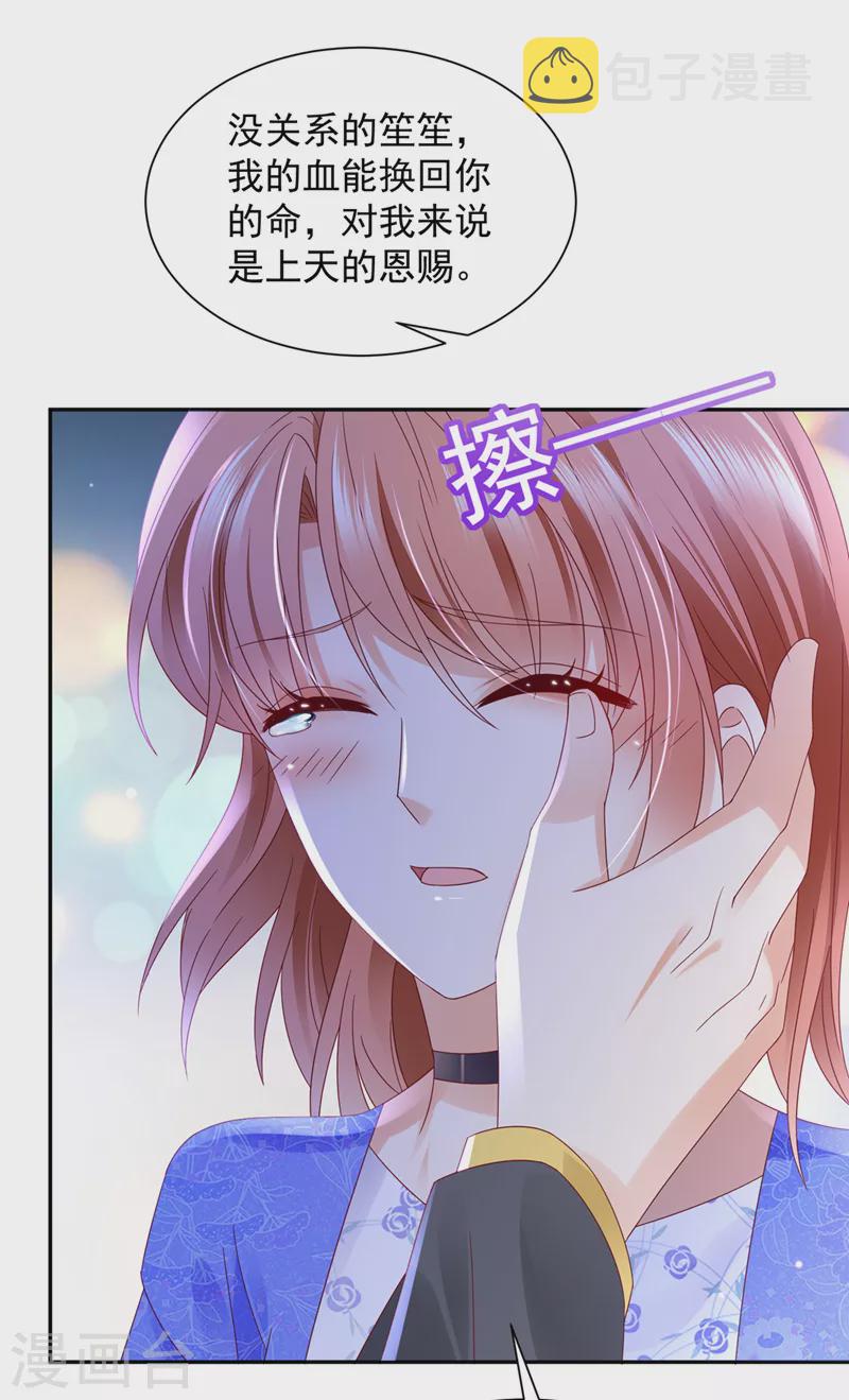 第741话 我的血是解药？！35
