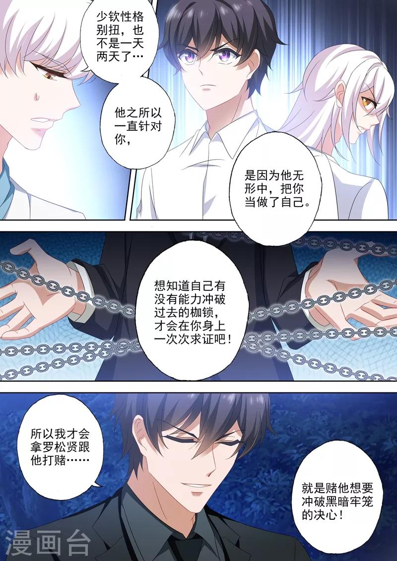 第501话 少钦和北辰的牢笼4