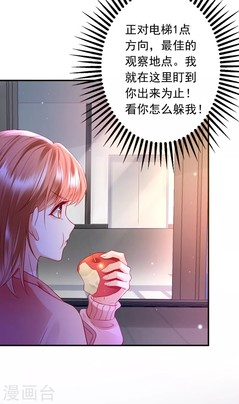 第633话 石墨晨！你又耍我！29