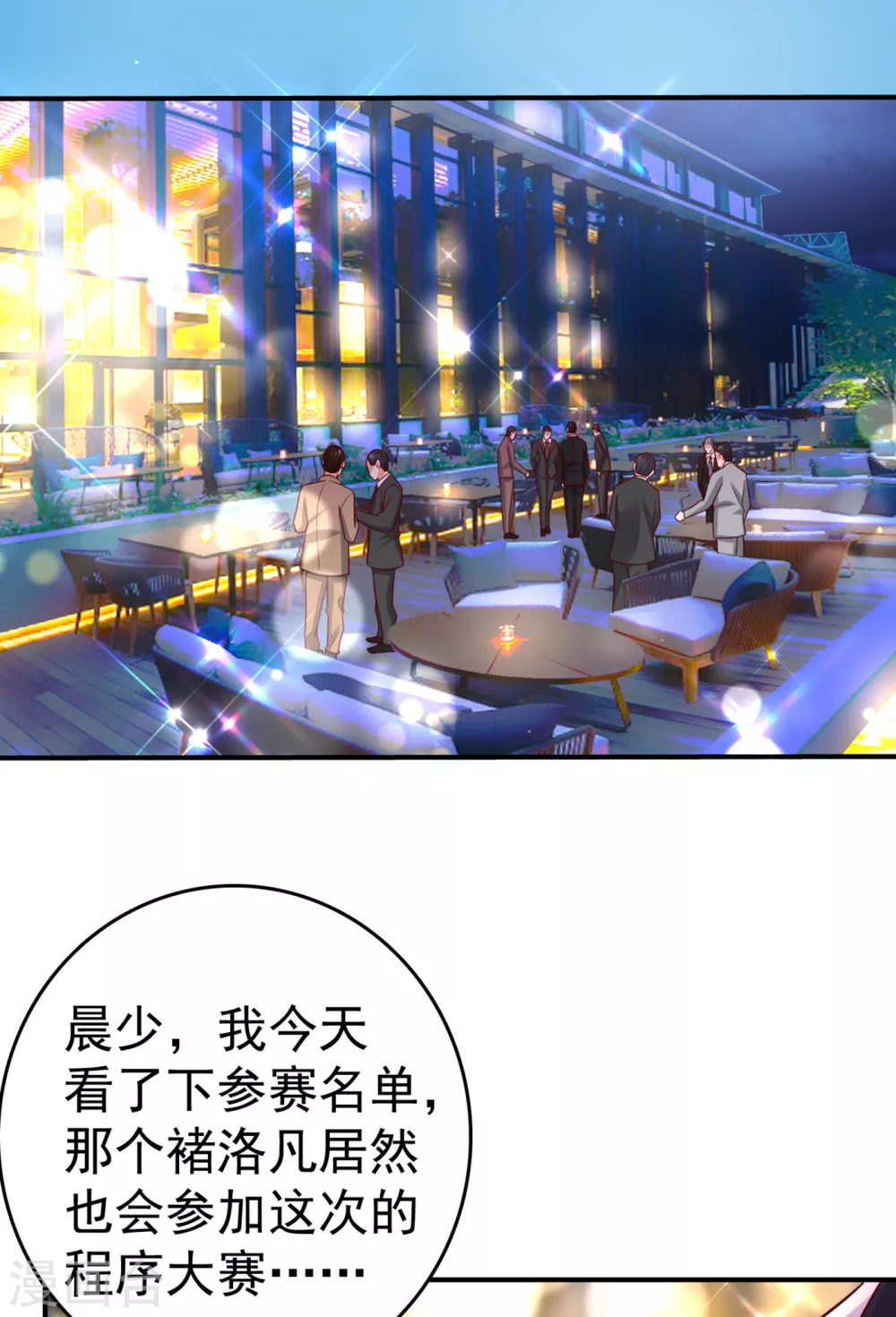 第658话 我居然喜欢上他了？30