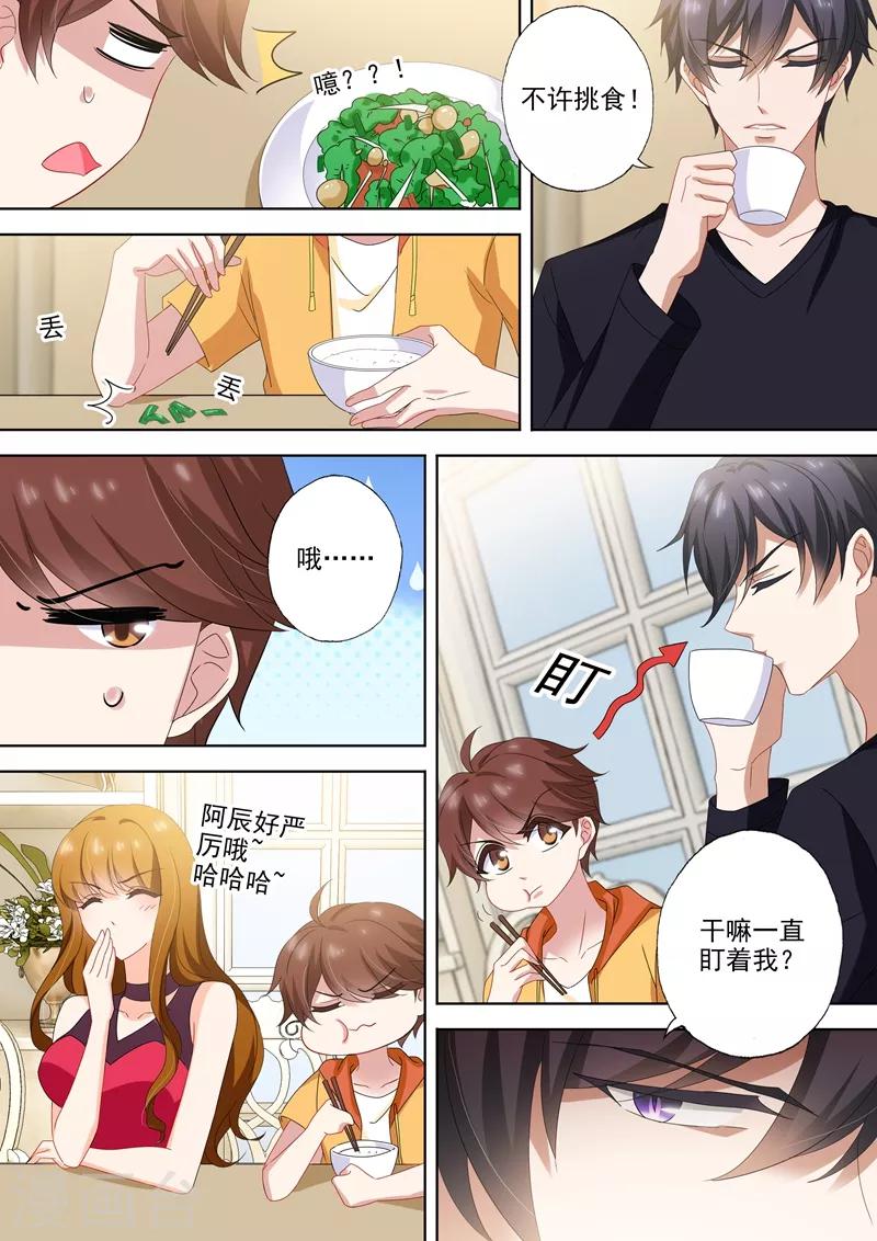 第514话 顾总裁吃醋了！4