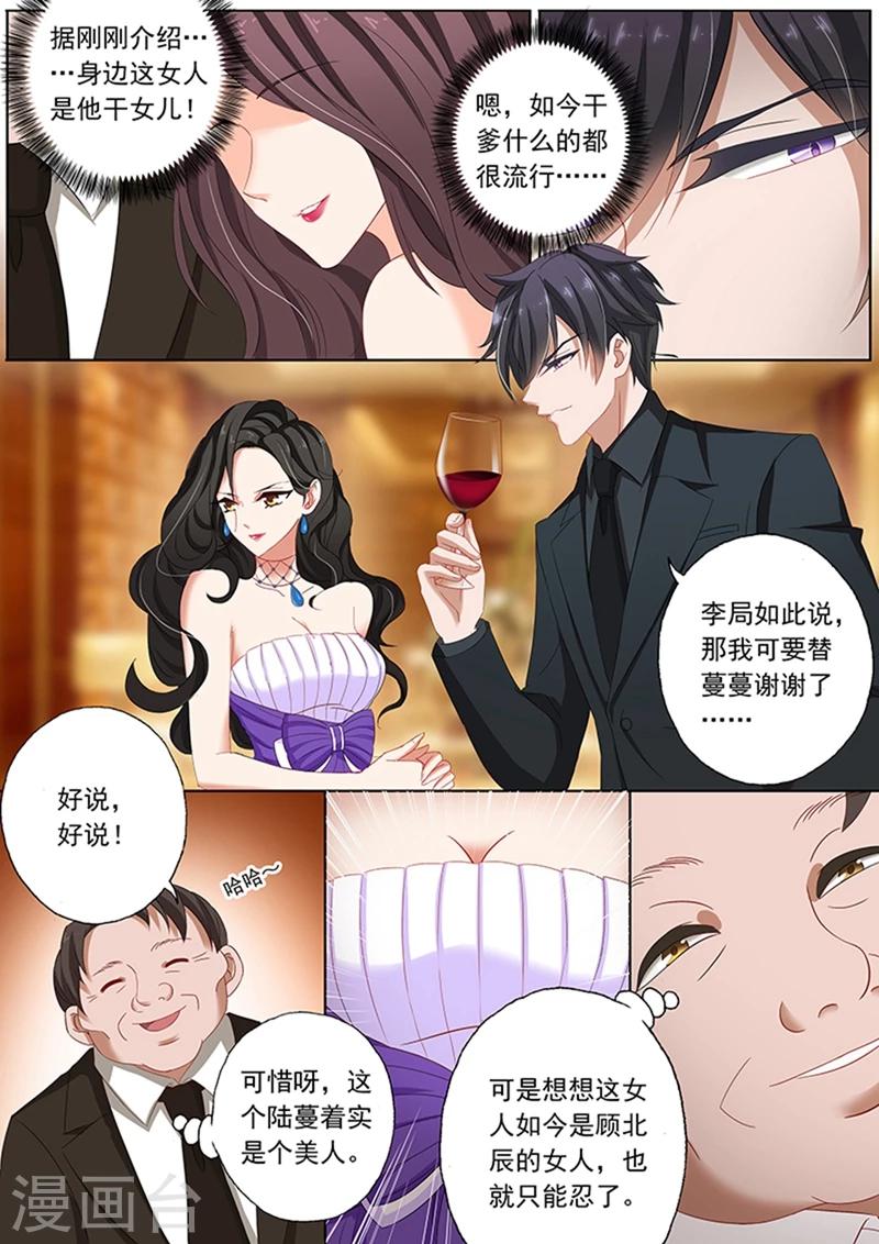 第77话 他就是那个小白脸？2