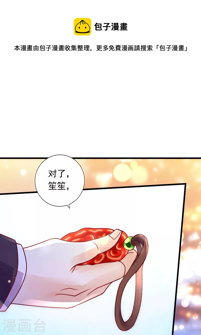 第716话 唐笙在宴会上发病14