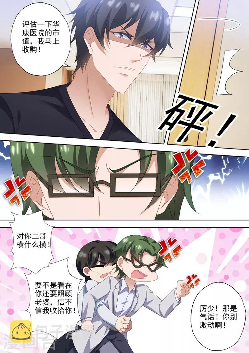 第560话 霸道爱妻一百式6