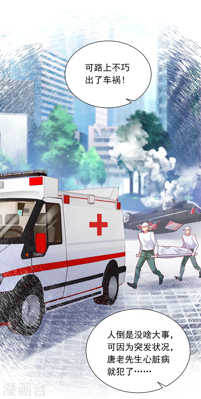 第721话 爷爷出车祸了？！35