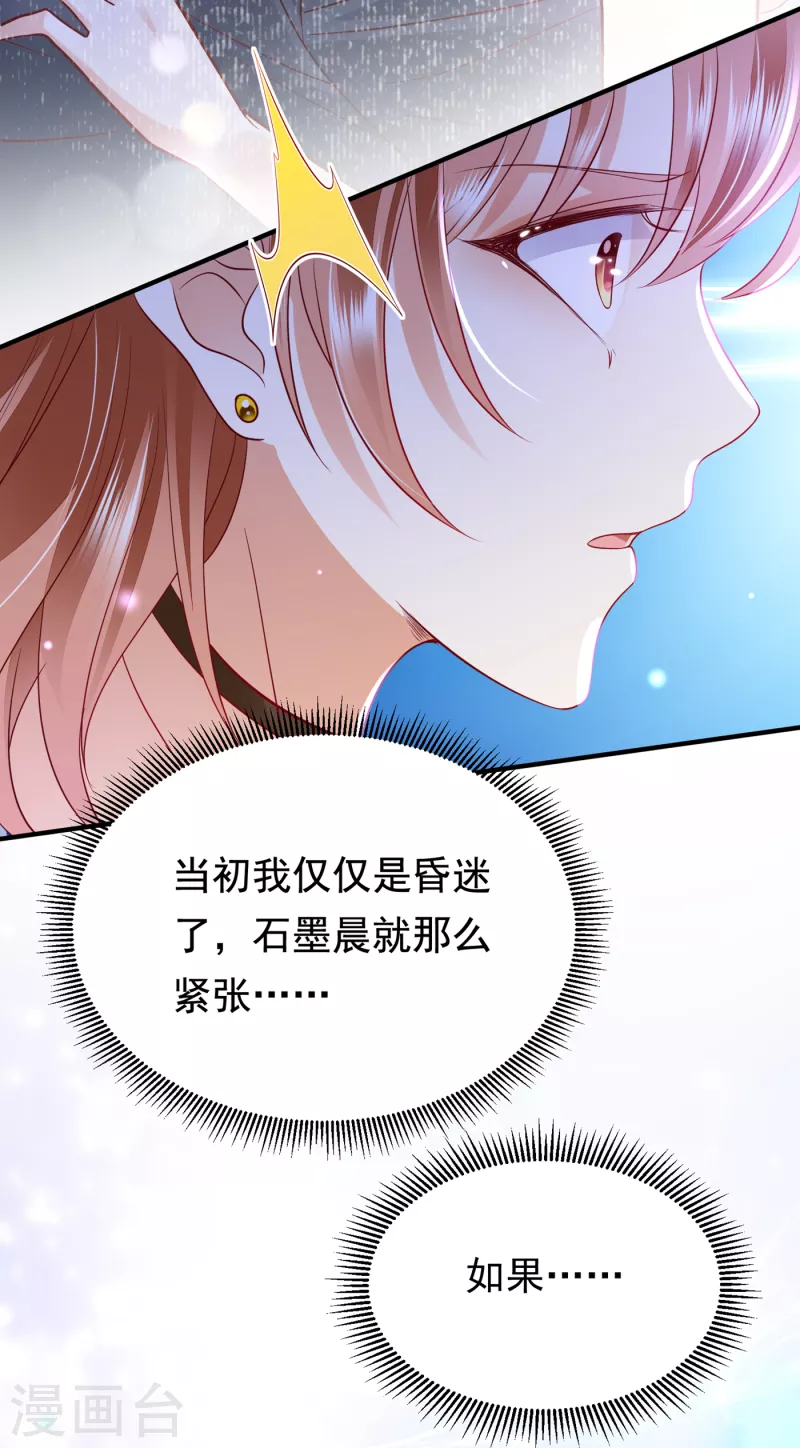 第687话 石墨晨，对不起！23
