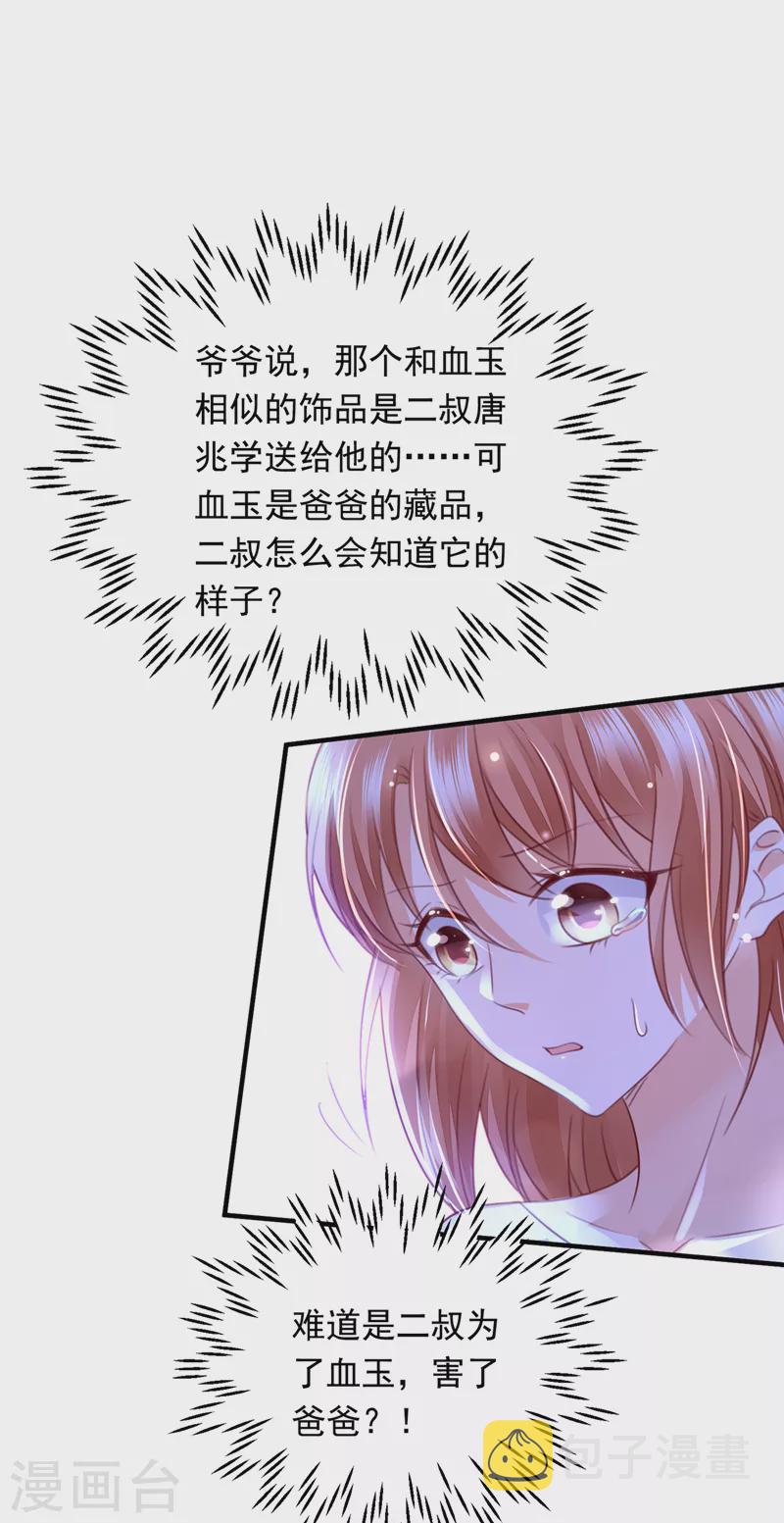 第715话 是二叔害了爸爸？！31