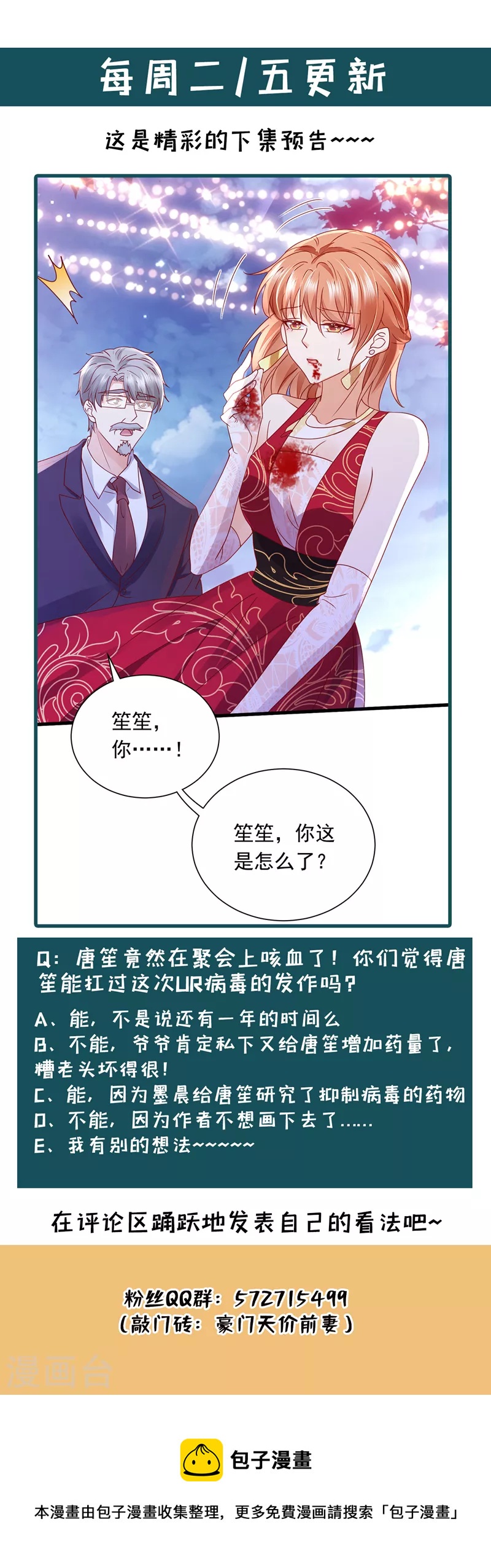 第715话 是二叔害了爸爸？！36