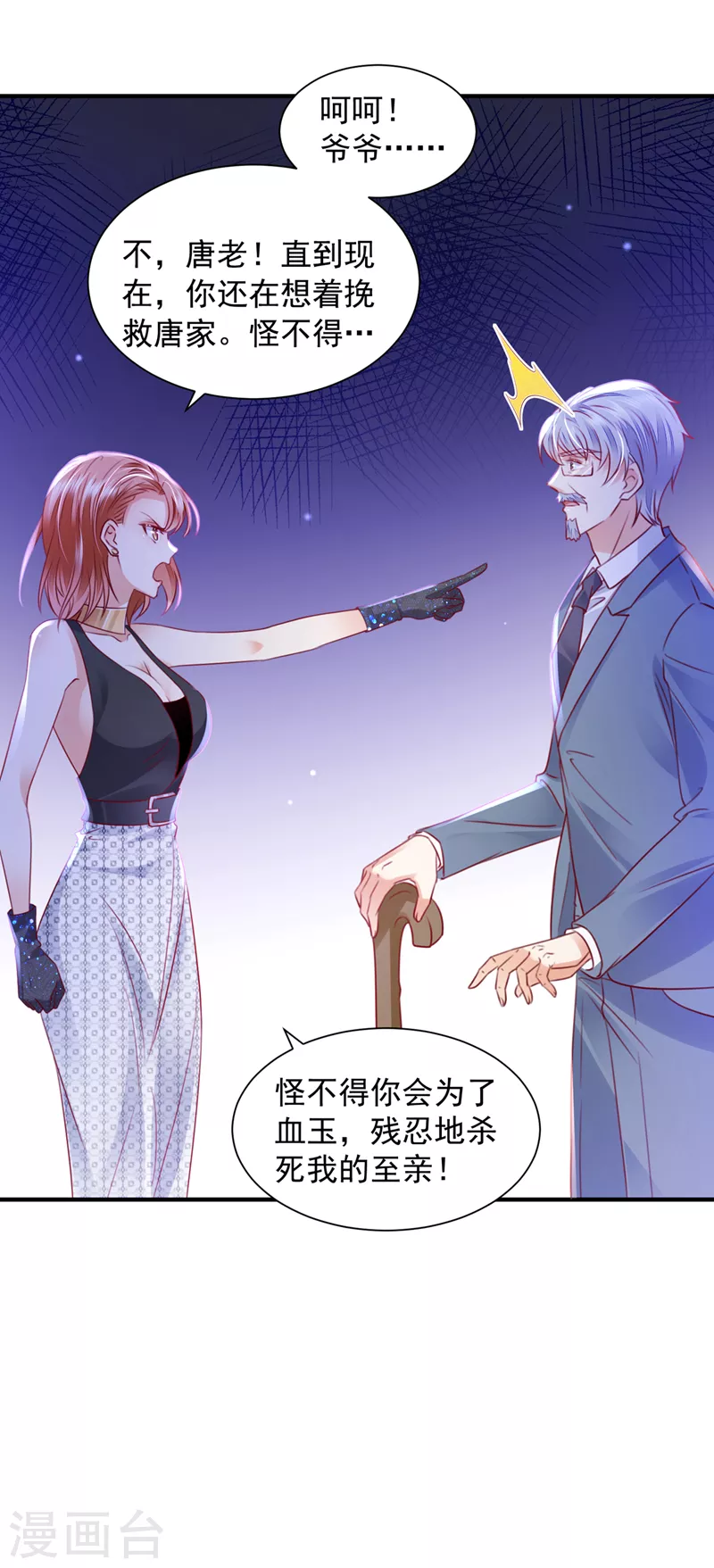 第731话 让唐家给我陪葬！15