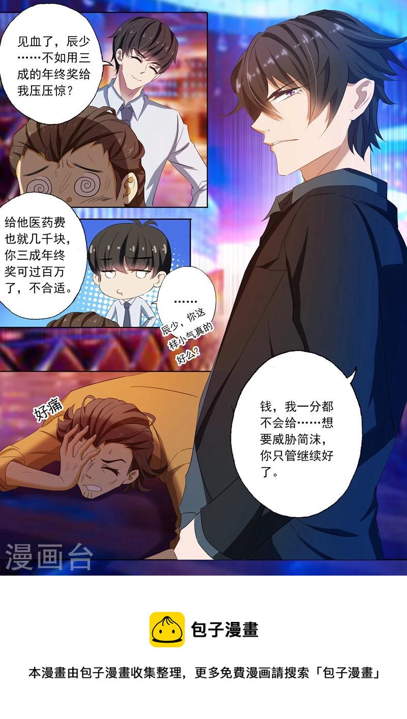 第108话 顾北辰的阴狠手段6