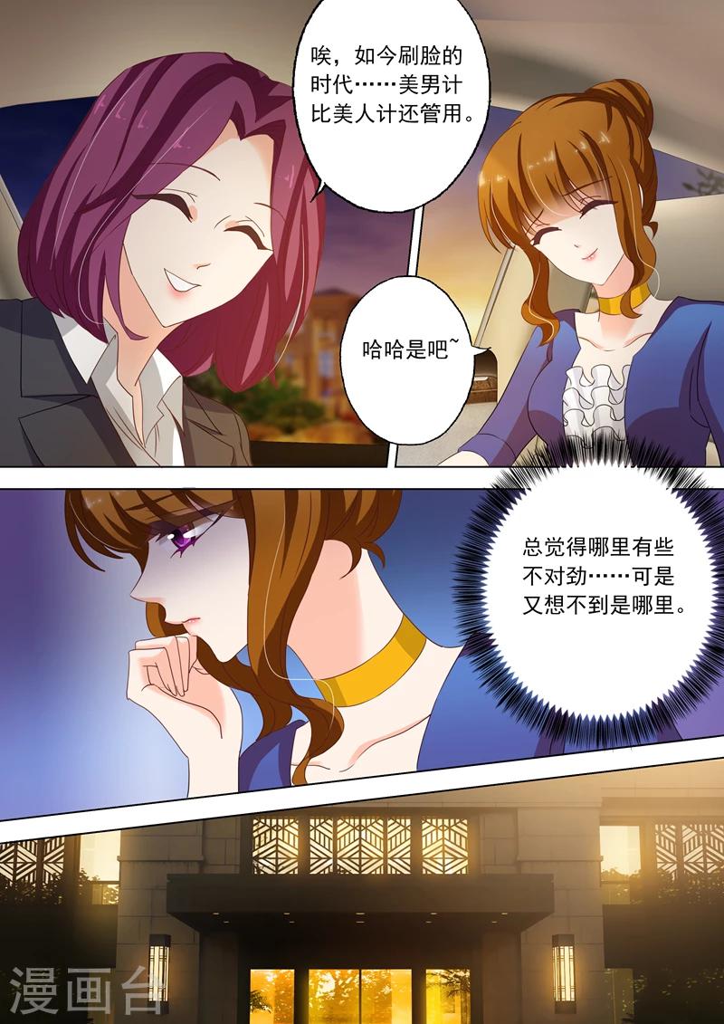 第142话 洁身自好和烂桃花4