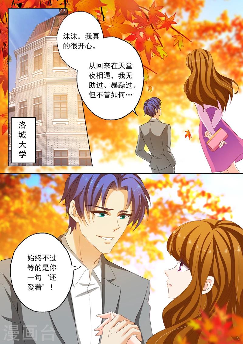 第159话 承认，她爱上了顾北辰5