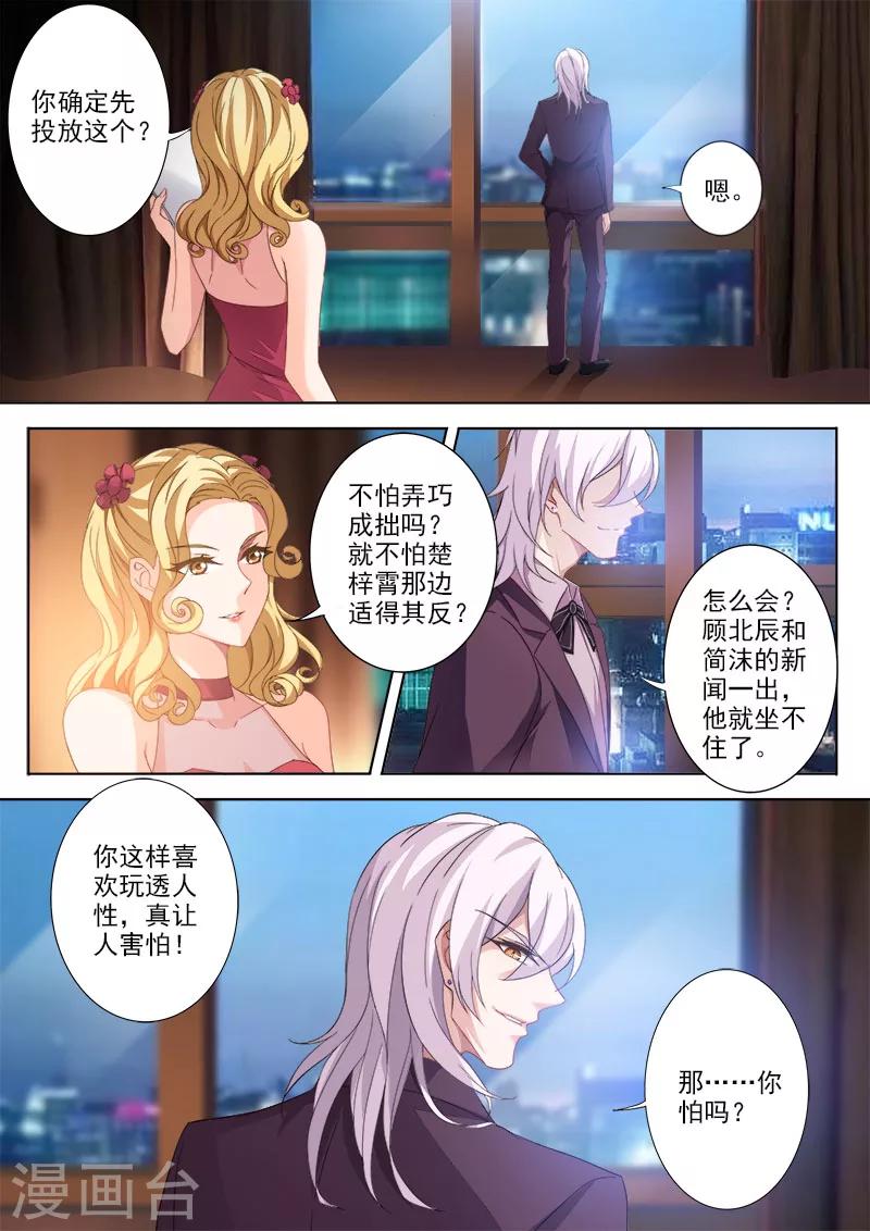 第325话 让顾北辰，衆叛亲离！3