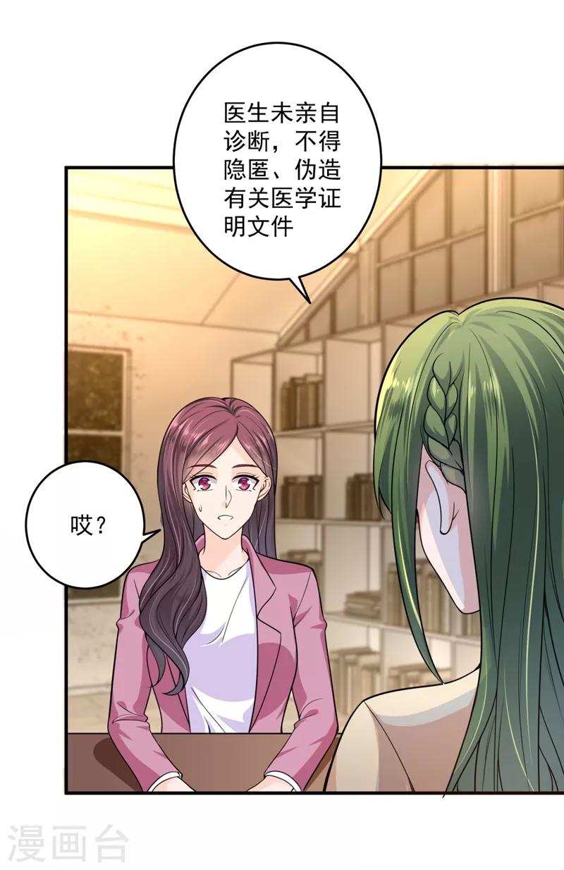 第616话 心瑶，我怀孕了22