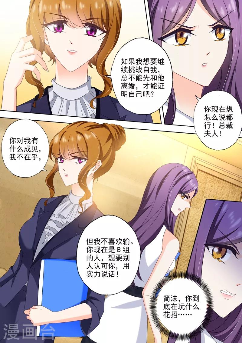 第437话 沈初成简沫下属？7
